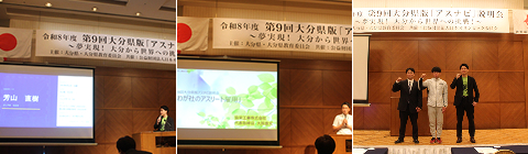 アスナビ説明会